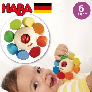 HABA ハバ リング ラトル カラーフラワー ベビー ドイツ ガラガラ 半年 6ヶ月 芋虫 ブラザージョルダン ~ 男の子、女の子の出産祝いやハ