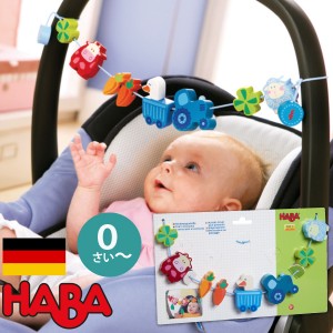 HABA ハバ  木製ベビーカーチェーン ムーとメー〜 ドイツ 0ヶ月 ブラザージョルダン 歯固め ガラガラ ベビーベッド ベビージム ペンド