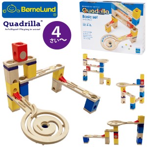 Bornelund ボーネルンド クアドリラ・ベーシックセット 4歳頃から ビー玉転がし 木製 組み立てブロック ピタゴラスイッチ