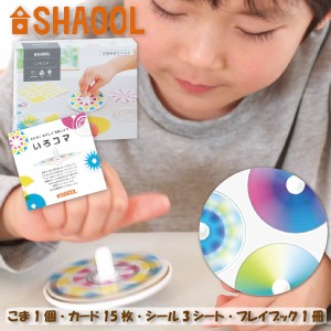 SHAOOL シャオール いろコマ 変化する色や模様を楽しむ知育こま おすすめ年齢5歳ぐらい 説明書プレイブック付き