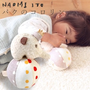 NAOMI ITO ナオミイトウ OMINA バクのコロリン 〜NAOMI ITOの優しいお顔のバクの起き上がりこぼしです。チャイムの音色が赤ちゃんの聴覚