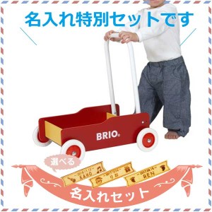 BRIO ブリオ 手押し車（赤）名入れセット