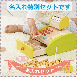 Ed.inter エドインター 森のくるくるピッピ！レジスター 名入れセット 3歳、4歳の女の子のお誕生日プレゼント