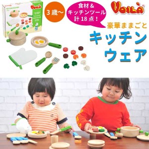 Voila ボイラ キッチンウェア 木のおままごとセットシリーズ  | 3歳の女の子の誕生日に人気。は