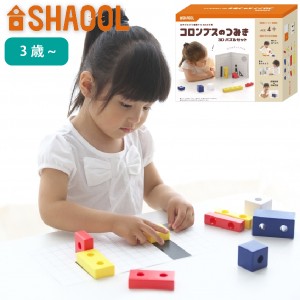 SHAOOL シャオール コロンブスのつみき 3Dパズルセット ~ 4歳、5歳、6歳の男の子・女の子の誕生日プレゼント、クリスマスプレゼントにお