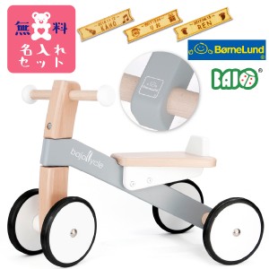 Bornelund ボーネルンド BAJO 木の四輪バイク 足こぎ四輪車 名入れセット ~ 出産祝いや1歳、2歳の誕生日やクリスマスプレゼントに。