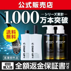 チャップ アップ 育毛剤の通販｜au PAY マーケット