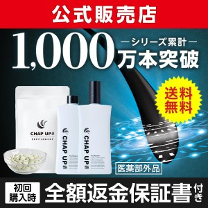 チャップ アップ 育毛剤の通販｜au PAY マーケット