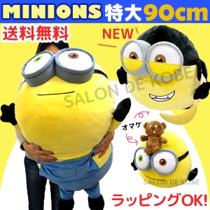 特大 ぬいぐるみ 特大 ミニオン ぬいぐるみ ミニオンズ Minions ボブ 特大ぬいぐるみ ティム デイブ テディベア バナナ 動物の通販はau Pay マーケット Salon De Kobe 商品ロットナンバー