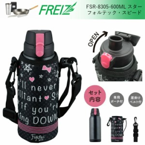 水筒 子供 直飲み おしゃれ ステンレス マグボトル 600ml ワンタッチ  保冷専用 スター 和平フレイズ FSR-8305