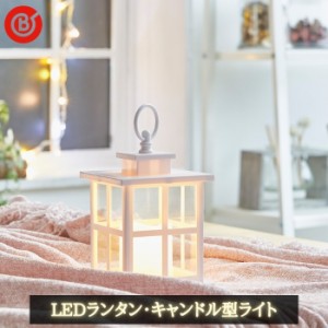 ベストコ LED ランタン ウィンドウS ND-593 電池式 リューマル 防災グッズ 防災用品 ライト 間接照明 おしゃれ クリスマス 250525