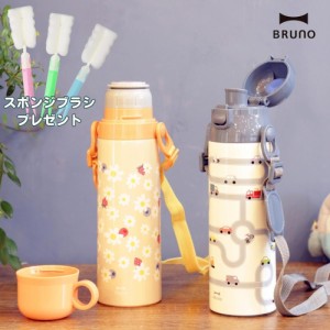 Bruno 水筒 キッズ 2WAY 直飲み コップ キッズボトル BHK255 580ml ステンレス ブルーノ ライト ワンタッチ 子供 女の子 男の子 コップ付