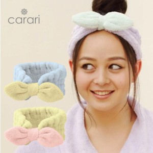 シービージャパン carari 吸水ヘアバンド メール便対応 ヘアバンド 洗顔 かわいい お団子 大人 おしゃれ お風呂上がり 幅広 レディース 