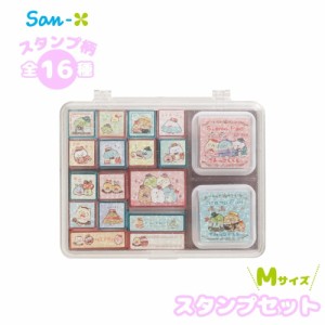 サンエックス ホテルニューすみっコ すみっコぐらし スタンプセット FT70102 はんこ 手帳 スタンプ かわいい スタンプ台 子供 文具 ギフ