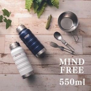 マインドフリー 水筒 ステンレスボトル マグ 550ml MF-05 MINDFREE 保温 保冷 アウトドア スポーツ ヨガ 大人