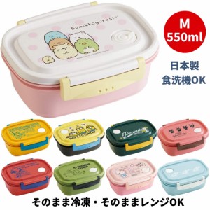 弁当箱  日本製 ランチボックス 550ml XPM4  スケーター 仕切り付き エアーバルブ付き 食洗機対応 電子レンジ対応 冷凍可 軽量