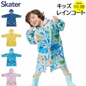 スケーター キッズ 子供用 レインコート RACO1 適応身長:110〜125cm 撥水 はっ水 カッパ 雨具 梅雨 雨対策 通園 通学 メール便対応