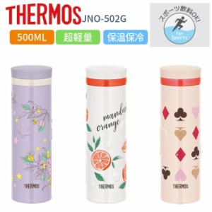 サーモス 水筒 子供 大人 人気 おしゃれ 保温 保冷 500ml ステンレス ボトル Jno 502gの通販はau Pay マーケット 彩り空間au Pay マーケット店 商品ロットナンバー サーモス 水筒 子供 大人 人気 おしゃれ 保温 保冷 500ml ステンレス ボトル Jno 502gの通販はau Pay マーケット 彩り空間au Pay マーケット店 商品ロットナンバー