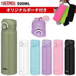 サーモス 水筒 500ml カバーの通販 Au Pay マーケット