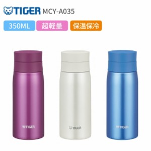 タイガー 水筒 マグ ミニ サイズ おしゃれ 350ml 保温 保冷 TIGER ステンレス ミニボトル MCY-A035 夢重力 サハラ マグ 軽量/熱中症対策 