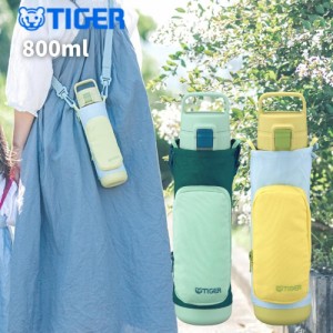 タイガー 水筒 魔法瓶 800ml ステンレスボトル MTA-A080 水筒カバー ショルダー 子供 キッズ 直飲み ワンタッチ 男の子 女の子 小学生 食