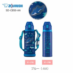 象印 水筒 マグ 子供 おしゃれ スポーツドリンク対応 SD-CB50-AA ブルー 500ml 保冷専用 スポーツ 運動会 サッカー 部1 運動会