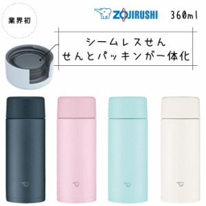 象印 水筒 マグ シームレスせん 子供 大人 おしゃれ 360ml  保温 保冷 ステンレスボトル 軽量 SM-ZA36 0.36L ミニ サイズ