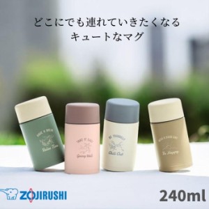 象印 水筒 ミニ サイズ 子供 大人 おしゃれ 240ml 保温 保冷 ステンレスボトル 軽量 SM-ZP24 かわいい