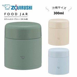 象印 スープジャー300ml おしゃれ 子供 大人 保温 保冷 ステンレス SW-KA30 弁当箱 ZOJIRUSHI