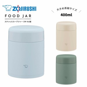 象印 スープジャー400ml おしゃれ 子供 大人 保温 保冷 ステンレス SW-KA40 弁当箱 ZOJIRUSHI