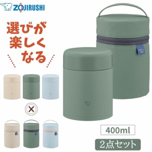 象印 スープジャー ポーチ 2点セット 400ml SW-KA40 SW-PB01 保温 ランチジャー 弁当箱 大人 男子 女子 子供 スリム ケース ランチグッズ