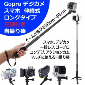 GoPro アクセサリー HERO9  HERO8 HERO7 Black HERO6 HERO5 アクセサリー 自撮り棒 HERO4 hero 5 セルフィ 伸縮式 93cm ロングタイプ 調