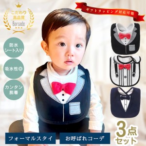 スタイ よだれかけ おしゃれ 男の子 出産祝い 3枚セット ビブ かわいい よだれカバー ベビー 赤ちゃん 新生児 フォーマル 可愛い ギフト