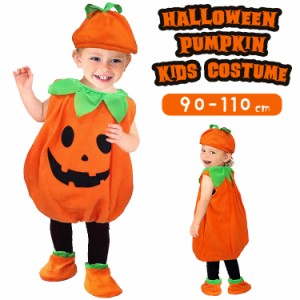 ハロウィン 衣装 子供 コスプレ 仮装 仮装 かぼちゃ 男の子 女の子 パンプキン パンプキンコスチューム 子ども キッズ こども オレンジ 