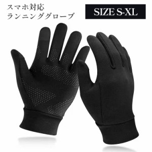 ランニンググローブ 手袋 メンズ レディース S M L XL 防寒 バイク 自転車 ジョギング バイクグローブ ランニング アウトドア グローブ 