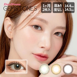 1ヶ月(1箱2枚入) DooNoon GEMSTONES カラーコンタクト 14.4mm 14.5mm 度あり度なしナチュラルハーフカラコン SALE  ジェムストーンズ マ