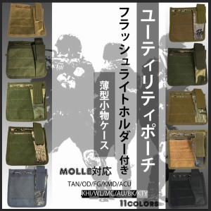 ミリタリー　アドミンポーチ 選べる11色　MOLLEシステム対応　サバゲー　サバイバル BDU