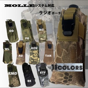 ミリタリー　ラジオポーチ　選べる11色　MOLLEシステム対応　サバゲー　サバイバル BDU