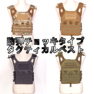 防弾チョッキ タイプ タタクティカルベスト MOLLEシステム対応 サバゲー　サバイバル BDU