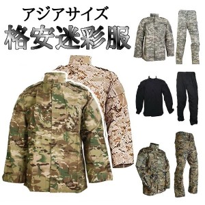 【アウトレット】廉価版 激安 迷彩服　戦闘服 上下 セット アジアサイズ ACU 黒 マーパッド  迷彩 服 初心者 服装 サバゲー