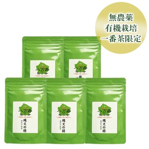 縄文の精 微粉末緑茶（50g ）5袋セット【 無農薬 有機栽培 】 [M便 1/1]