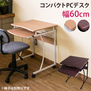 机 デスク パソコンデスク おしゃれ コンパクトPCデスク NA/WAL 送料無料