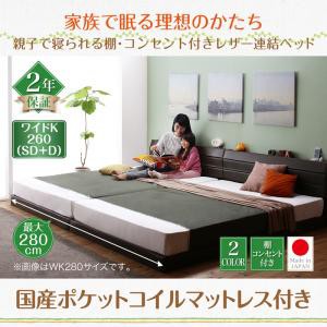 ベッド ローベッド 連結 親子で寝られる棚・コンセント付きレザー連結ベッド ファミリーナ ローベット 送料無料