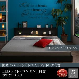 ベッド シングル ロータイプ LEDライト・コンセント付きフロアベッド テセラ シングルベッド 送料無料