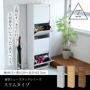 下駄箱 スリム 4段 フラップ 扉 付き 幅49 奥行29 高さ161 大容量 最大16足 薄型 靴箱 シューズボックス ハイタイプ 収納 靴収納ラック