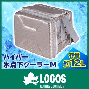 ロゴス クーラーボックス ハイパー氷点下クーラー M LOGOS [ 81670070 ] アウトドア クーラー キャンプ 保冷 バーベキュー BBQ