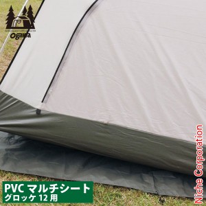 ogawa ( オガワ ) PVCマルチシート グロッケ12用 [ 1426 ] キャンプ用品 テント シート