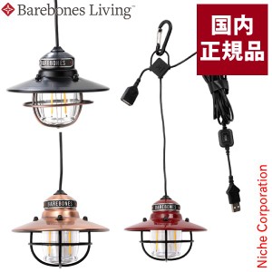 ベアボーンズ ( 国内正規品 ) エジソンペンダントライト LED BAREBONES 20230006 アウトドア ランタン キャンプ ライト USB 電源 エジソ