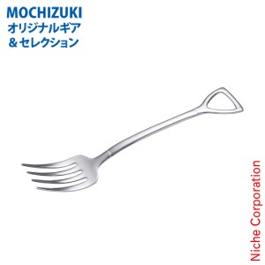 モチヅキ ( MOCHIZUKI ) スパゲティーフォーク [ 15606 ] アウトドア カトラリー キャンプ 食器 フォーク キッチン テーブルウェア