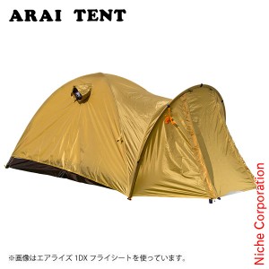 アライテント ( ARAI TENT ) エアライズ 2 / Xライズ 2 DX フライシート [ 312700 ] AIR RAIZ アウトドア フライ 登山 トレッキング 山登